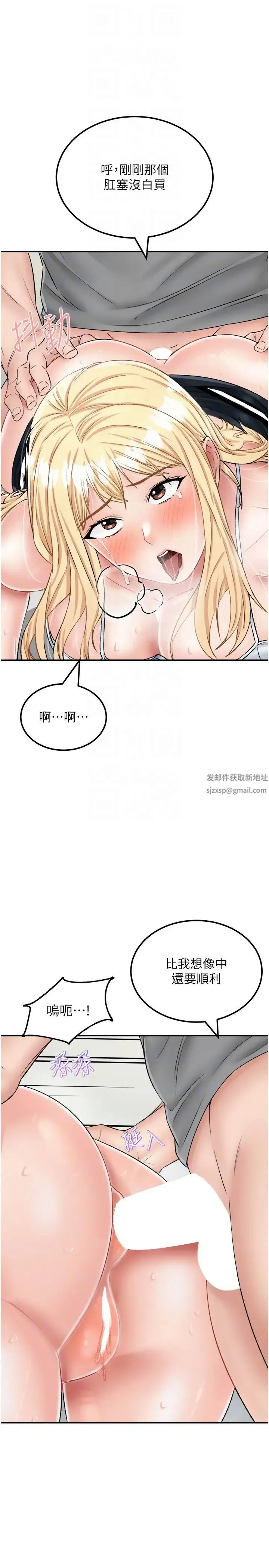 我和继母的荒岛求生记 - 第27话-开通后门而爆发的喷泉 - page 30