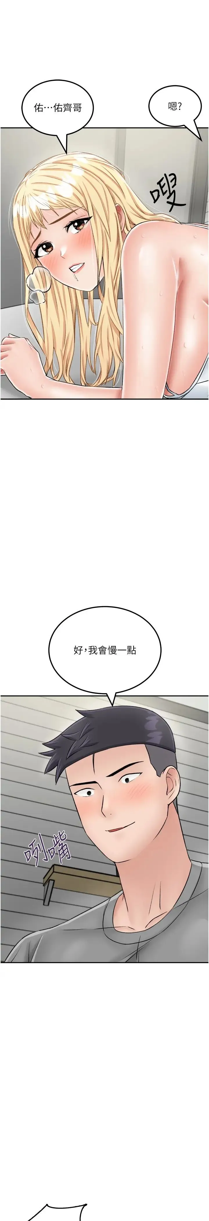 我和继母的荒岛求生记 - 第27话-开通后门而爆发的喷泉 - page 31