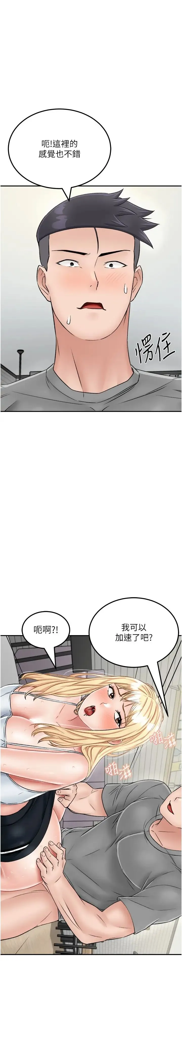 我和继母的荒岛求生记 - 第27话-开通后门而爆发的喷泉 - page 33