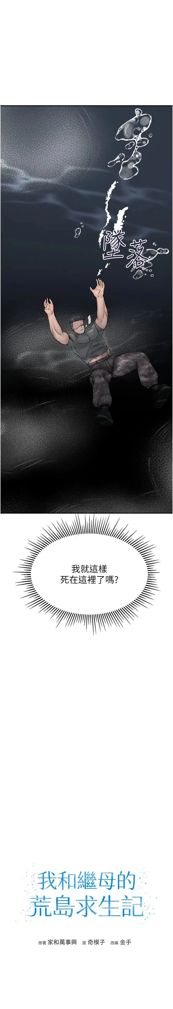 我和继母的荒岛求生记 - 第30话-珍贵的缘分以及平凡的幸福 - page 3