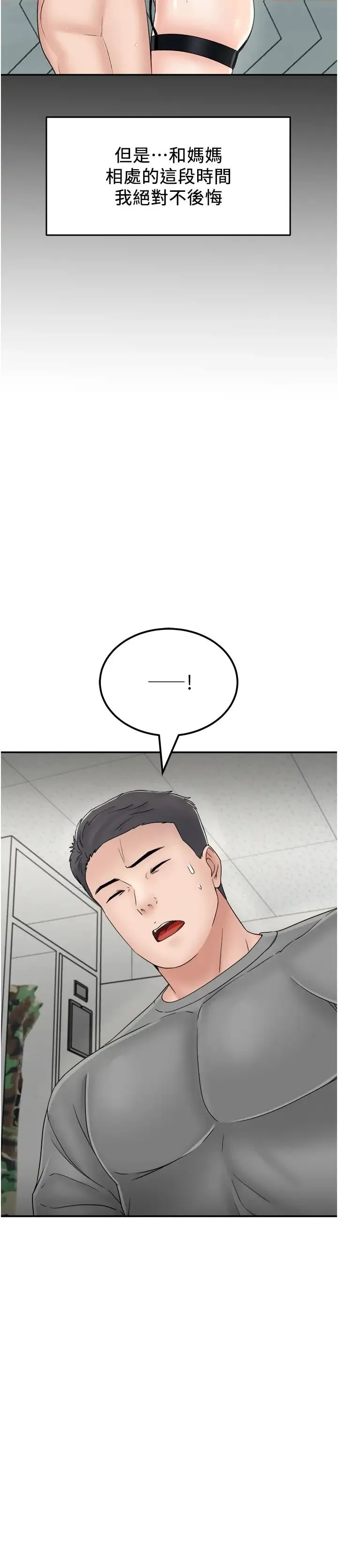 我和继母的荒岛求生记 - 第30话-珍贵的缘分以及平凡的幸福 - page 7