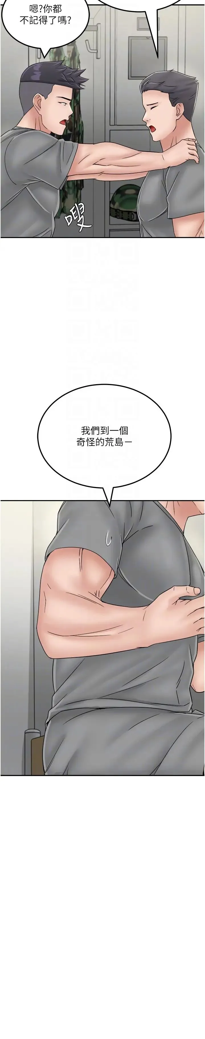 我和继母的荒岛求生记 - 第30话-珍贵的缘分以及平凡的幸福 - page 10