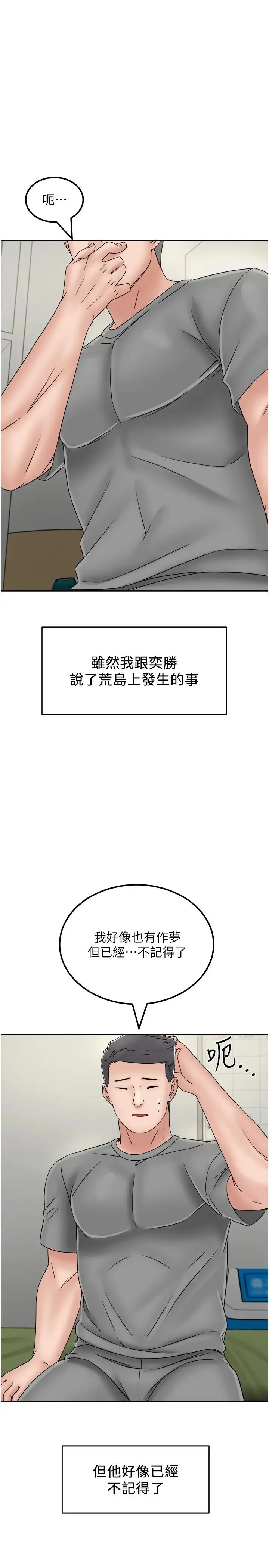我和继母的荒岛求生记 - 第30话-珍贵的缘分以及平凡的幸福 - page 11