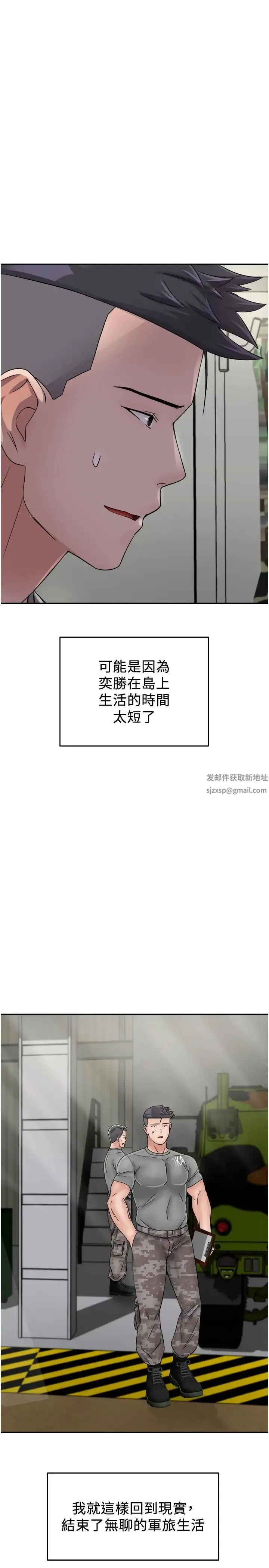 我和继母的荒岛求生记 - 第30话-珍贵的缘分以及平凡的幸福 - page 12