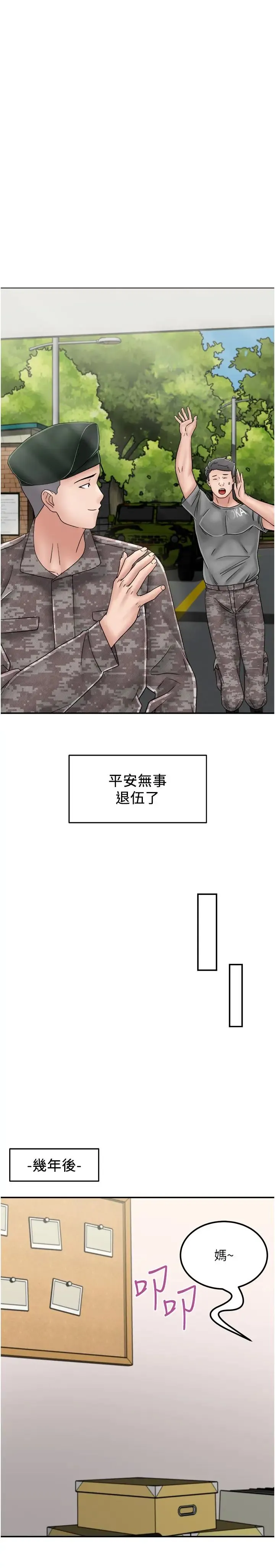 我和继母的荒岛求生记 - 第30话-珍贵的缘分以及平凡的幸福 - page 13