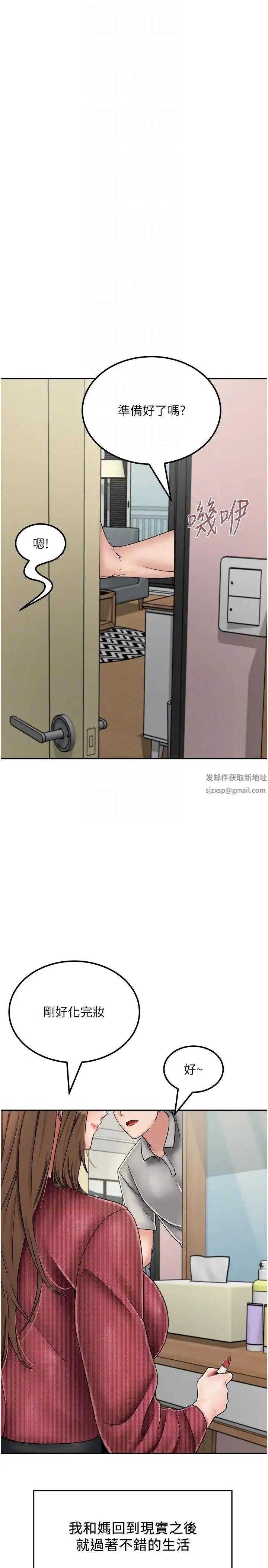 我和继母的荒岛求生记 - 第30话-珍贵的缘分以及平凡的幸福 - page 14