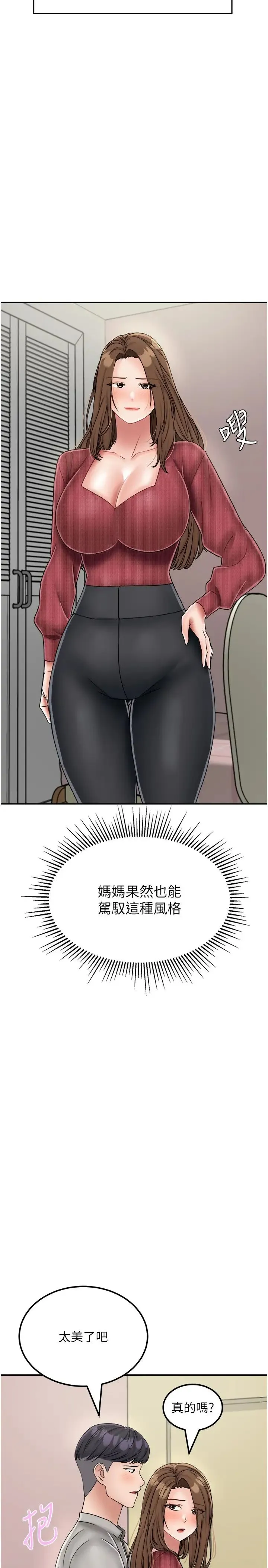 我和继母的荒岛求生记 - 第30话-珍贵的缘分以及平凡的幸福 - page 15