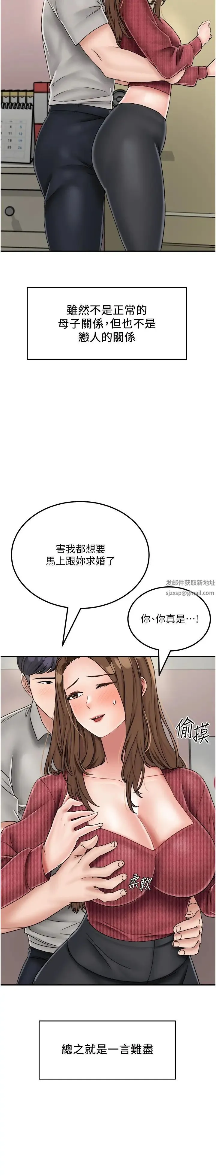我和继母的荒岛求生记 - 第30话-珍贵的缘分以及平凡的幸福 - page 16