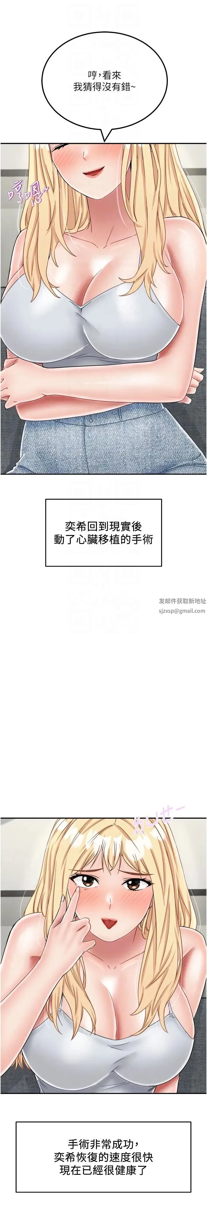我和继母的荒岛求生记 - 第30话-珍贵的缘分以及平凡的幸福 - page 26