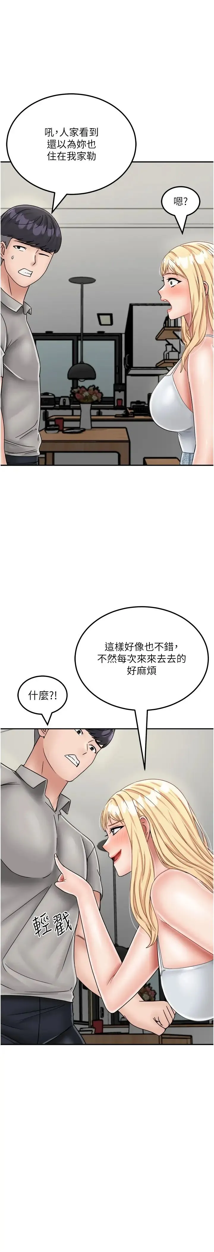 我和继母的荒岛求生记 - 第30话-珍贵的缘分以及平凡的幸福 - page 29