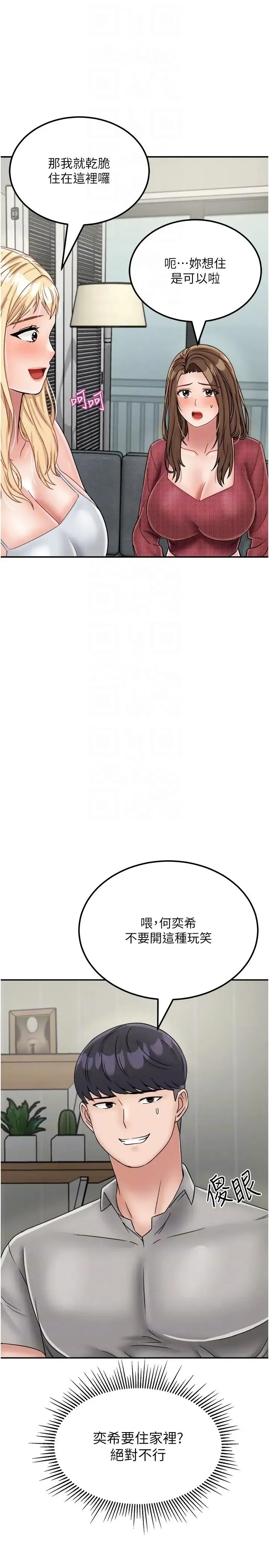 我和继母的荒岛求生记 - 第30话-珍贵的缘分以及平凡的幸福 - page 30