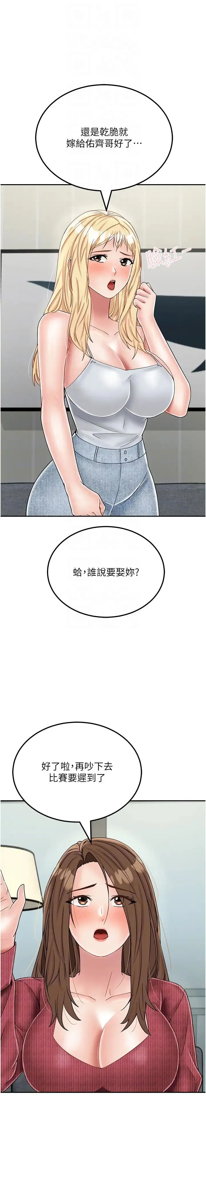 我和继母的荒岛求生记 - 第30话-珍贵的缘分以及平凡的幸福 - page 32