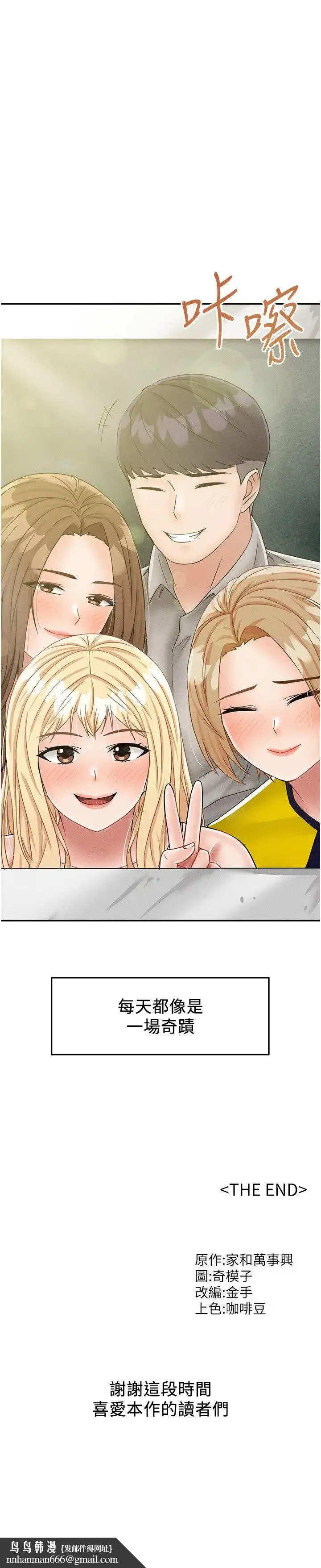 我和继母的荒岛求生记 - 第30话-珍贵的缘分以及平凡的幸福 - page 39