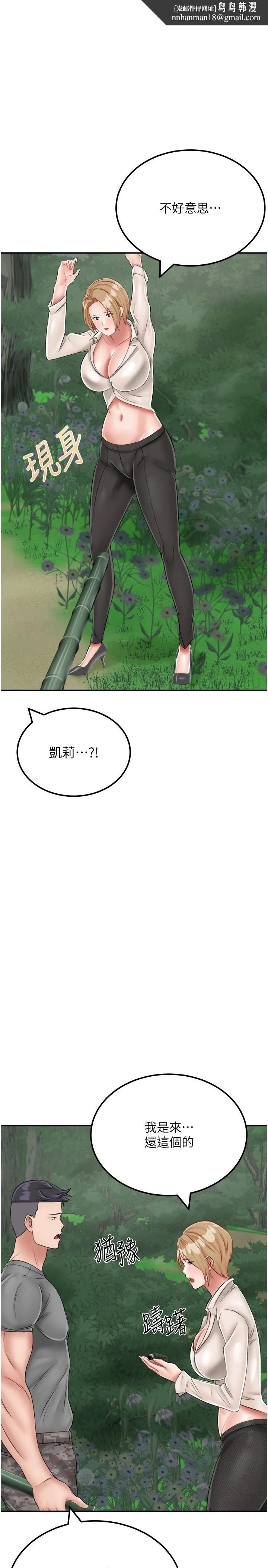 我和继母的荒岛求生记 - 第19话-骑到我身上来吧! - page 1