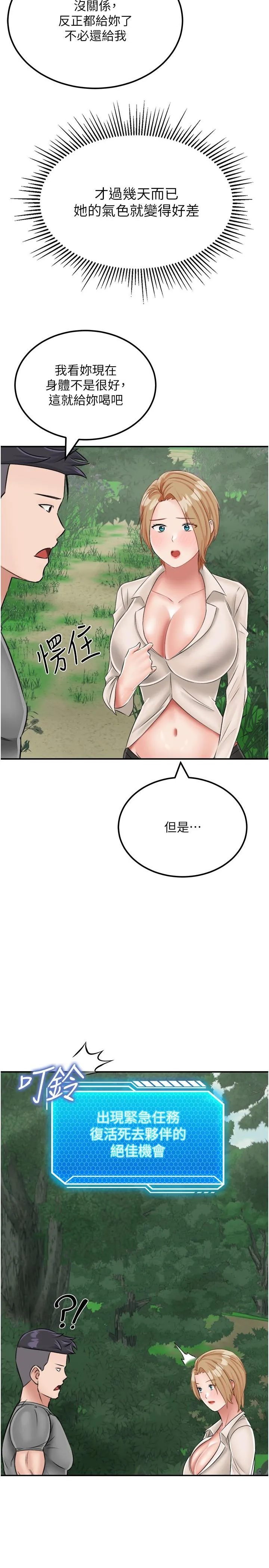 我和继母的荒岛求生记 - 第19话-骑到我身上来吧! - page 2
