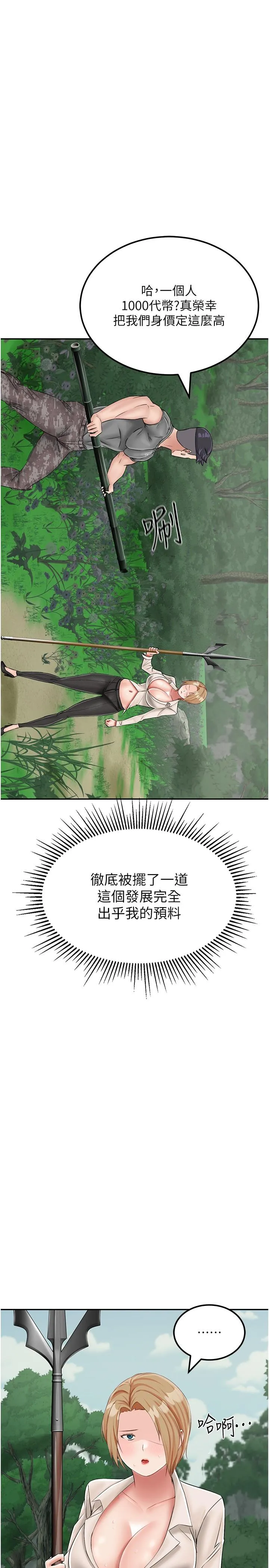 我和继母的荒岛求生记 - 第19话-骑到我身上来吧! - page 5