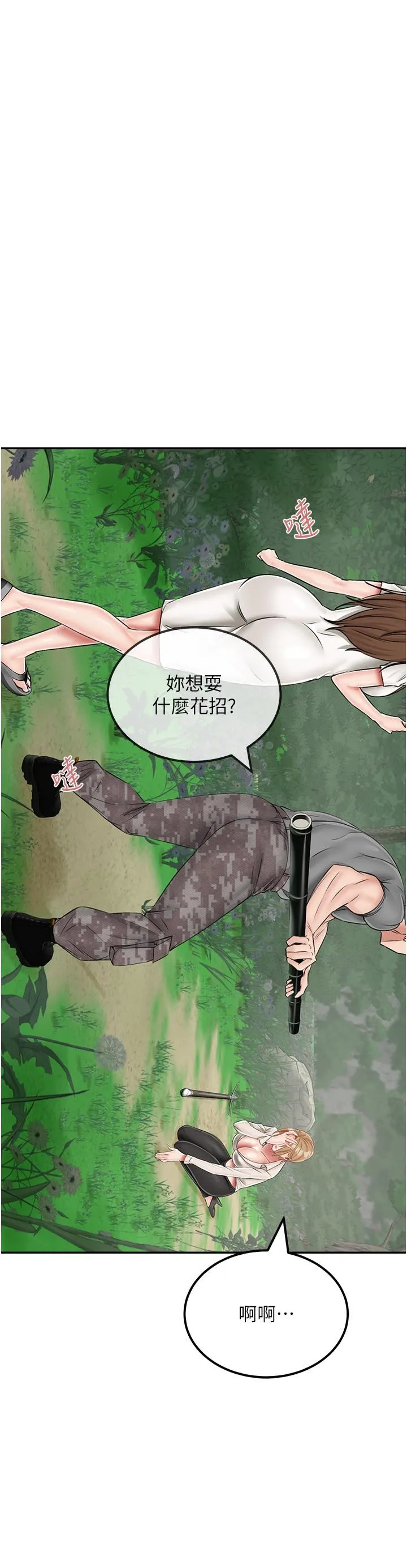 我和继母的荒岛求生记 - 第19话-骑到我身上来吧! - page 7