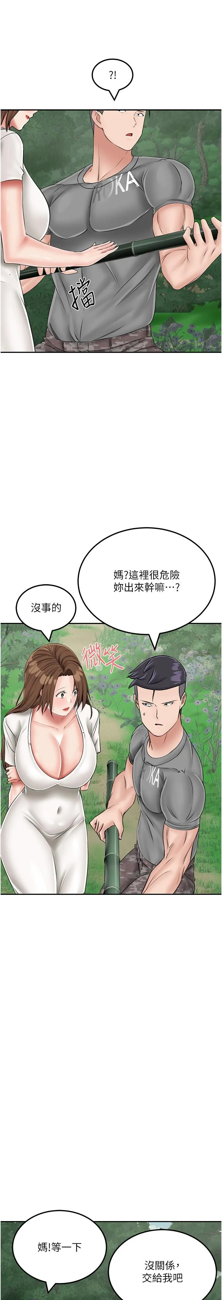 我和继母的荒岛求生记 - 第19话-骑到我身上来吧! - page 8