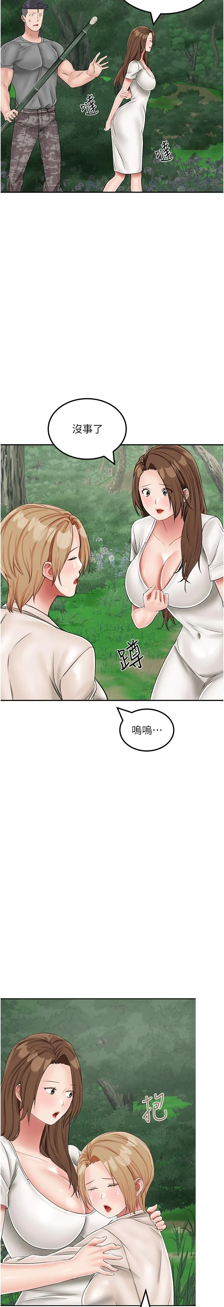 我和继母的荒岛求生记 - 第19话-骑到我身上来吧! - page 9