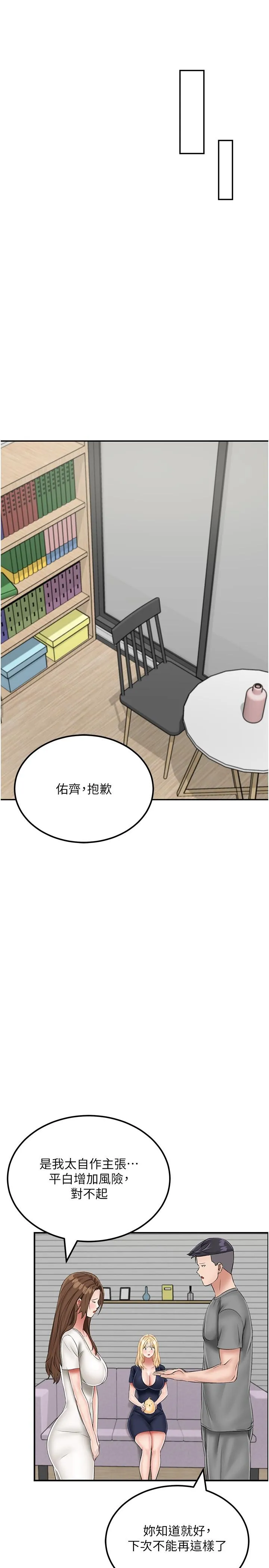 我和继母的荒岛求生记 - 第19话-骑到我身上来吧! - page 11