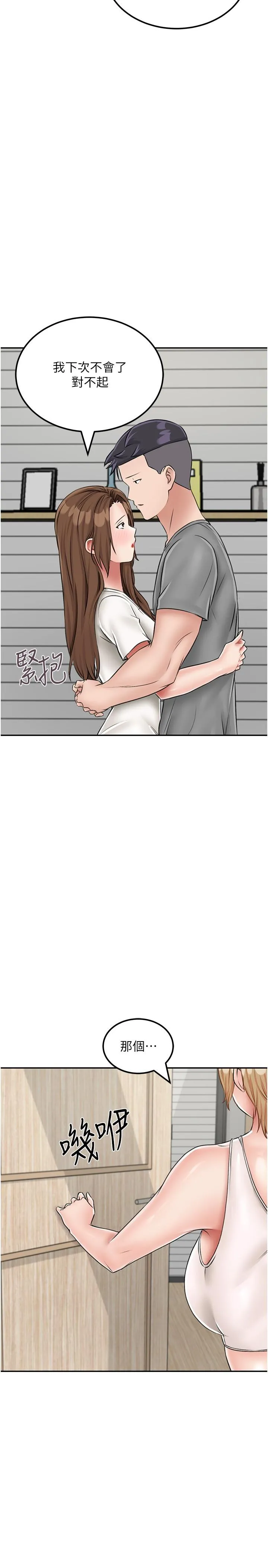 我和继母的荒岛求生记 - 第19话-骑到我身上来吧! - page 12