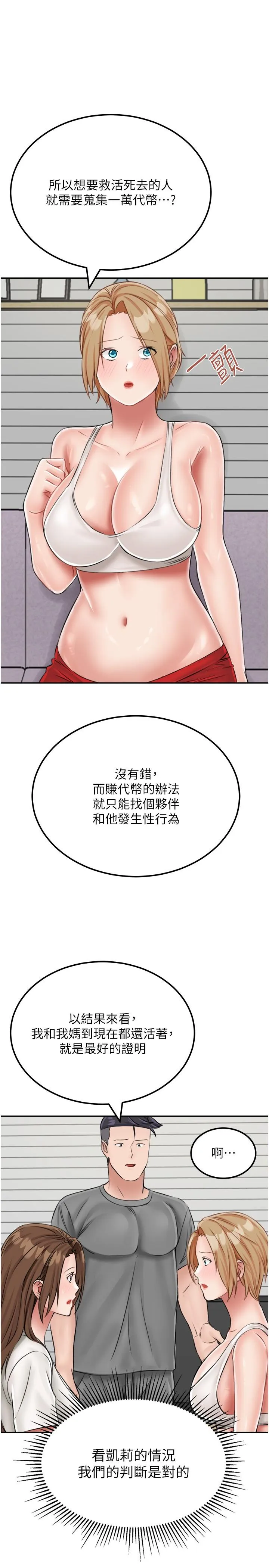 我和继母的荒岛求生记 - 第19话-骑到我身上来吧! - page 17