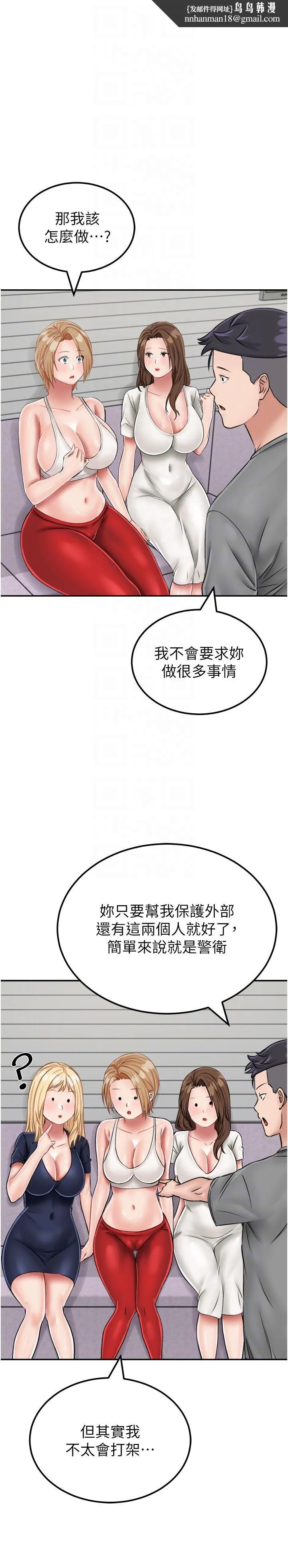 我和继母的荒岛求生记 - 第19话-骑到我身上来吧! - page 18