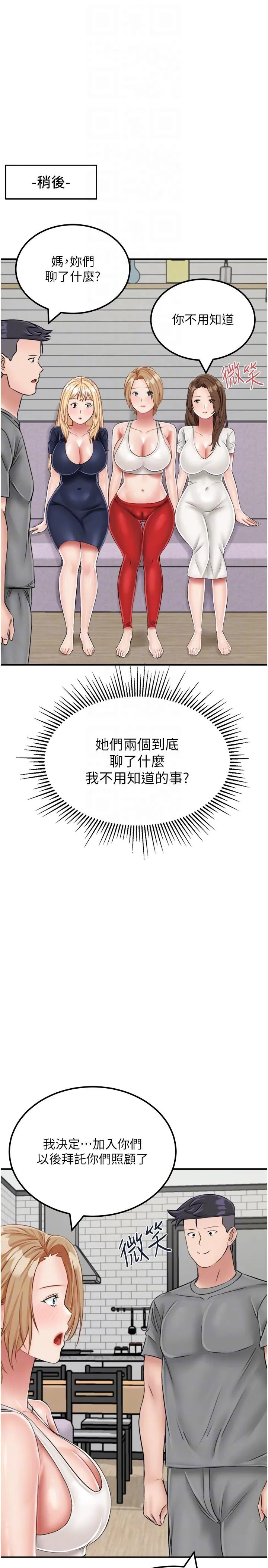 我和继母的荒岛求生记 - 第19话-骑到我身上来吧! - page 24