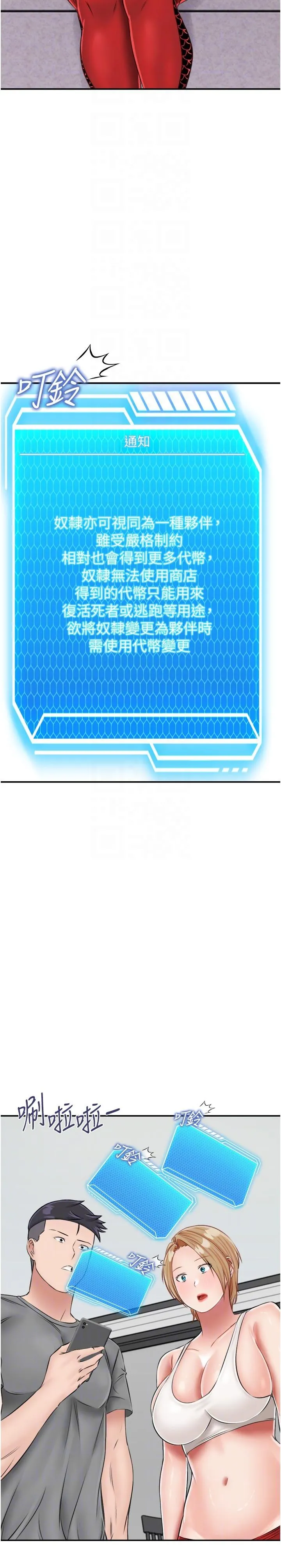 我和继母的荒岛求生记 - 第19话-骑到我身上来吧! - page 26