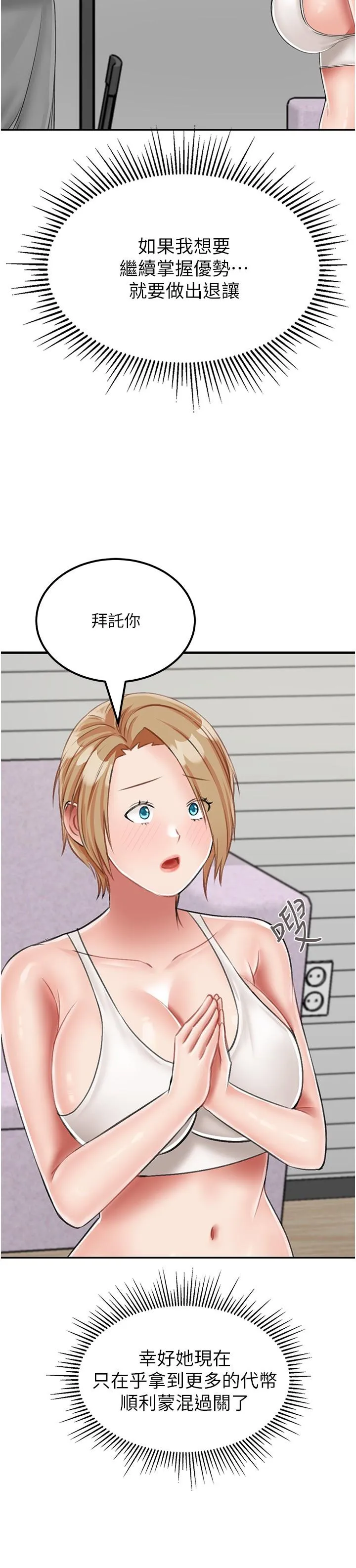 我和继母的荒岛求生记 - 第19话-骑到我身上来吧! - page 29