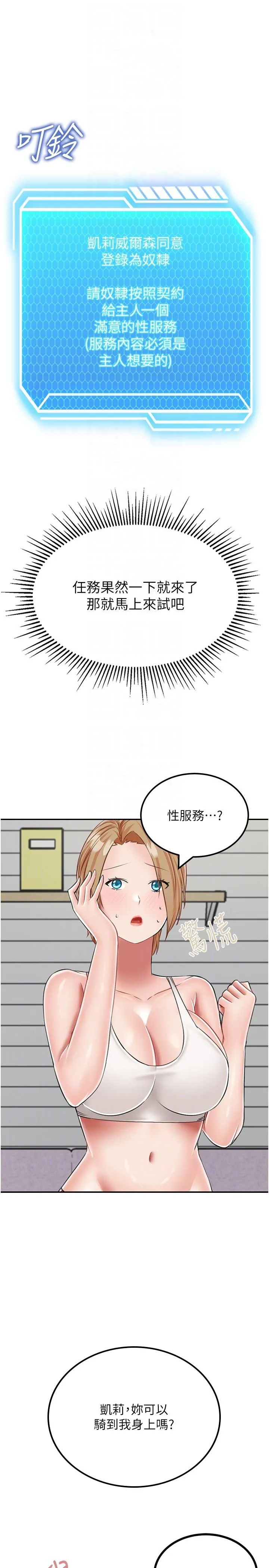 我和继母的荒岛求生记 - 第19话-骑到我身上来吧! - page 30
