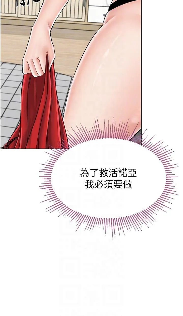 我和继母的荒岛求生记 - 第19话-骑到我身上来吧! - page 32