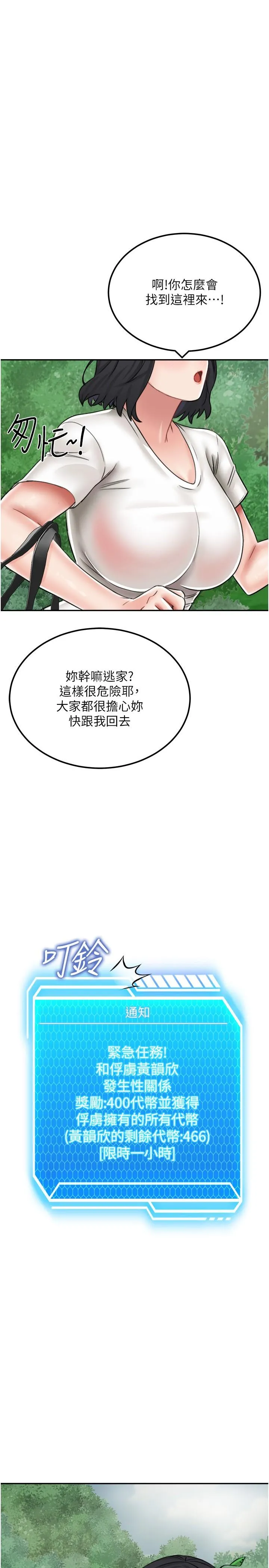 我和继母的荒岛求生记 - 第17话-我是第一次，怀孕怎么办？ - page 2