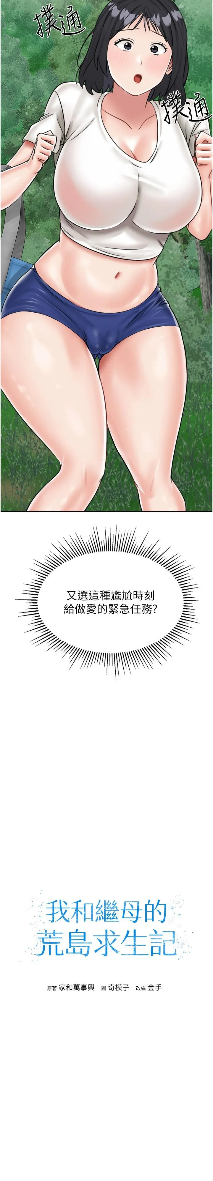 我和继母的荒岛求生记 - 第17话-我是第一次，怀孕怎么办？ - page 3