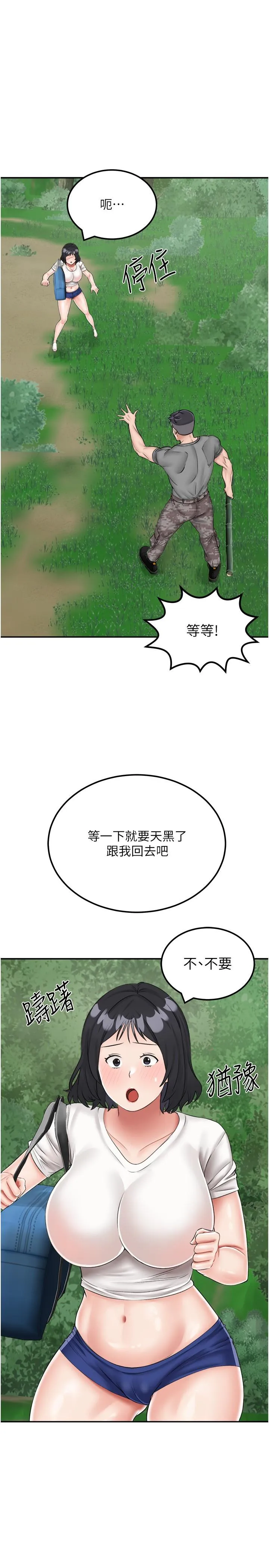 我和继母的荒岛求生记 - 第17话-我是第一次，怀孕怎么办？ - page 4