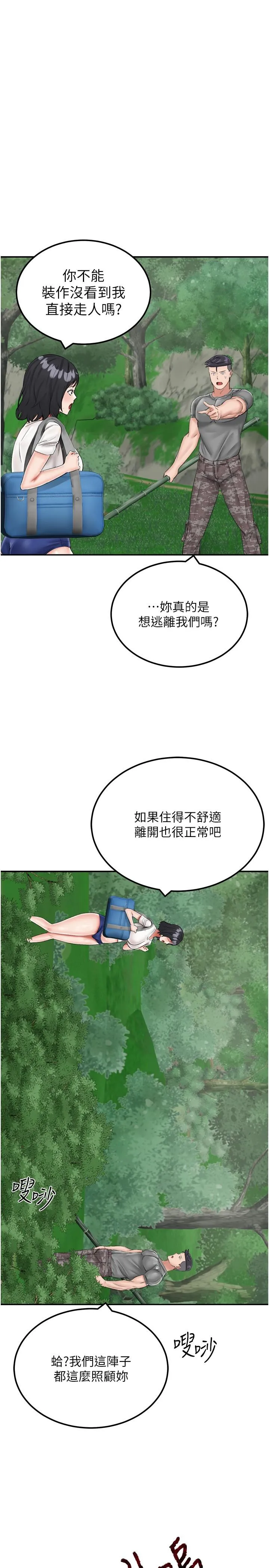 我和继母的荒岛求生记 - 第17话-我是第一次，怀孕怎么办？ - page 5