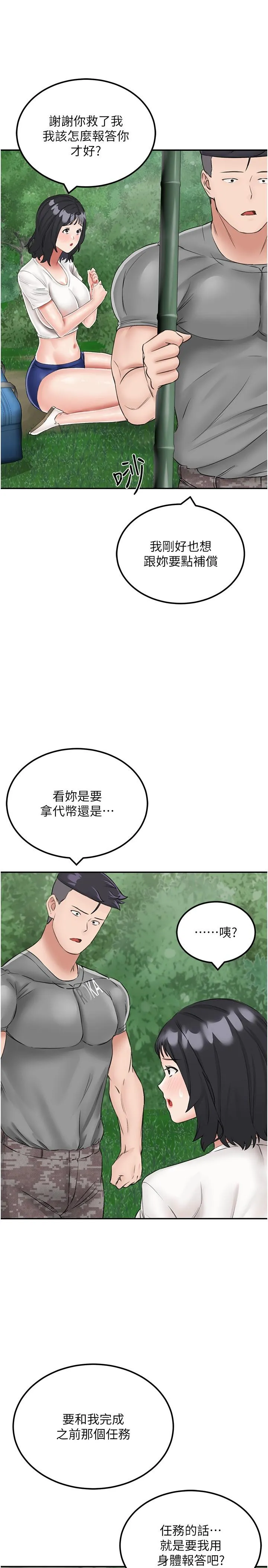 我和继母的荒岛求生记 - 第17话-我是第一次，怀孕怎么办？ - page 13
