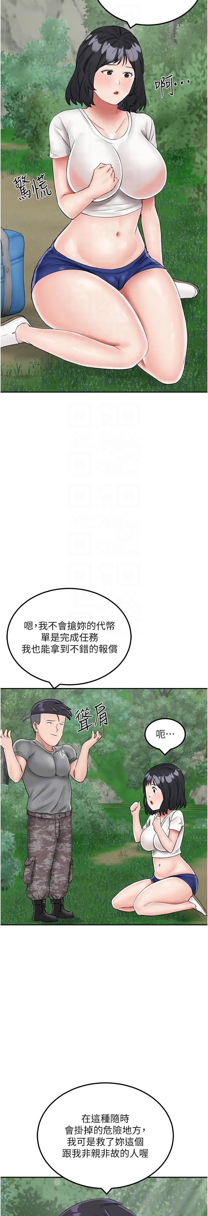 我和继母的荒岛求生记 - 第17话-我是第一次，怀孕怎么办？ - page 14