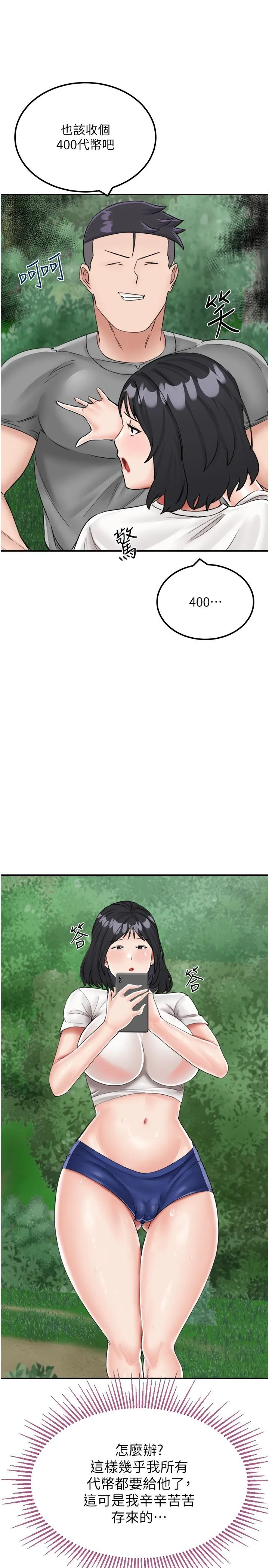 我和继母的荒岛求生记 - 第17话-我是第一次，怀孕怎么办？ - page 16