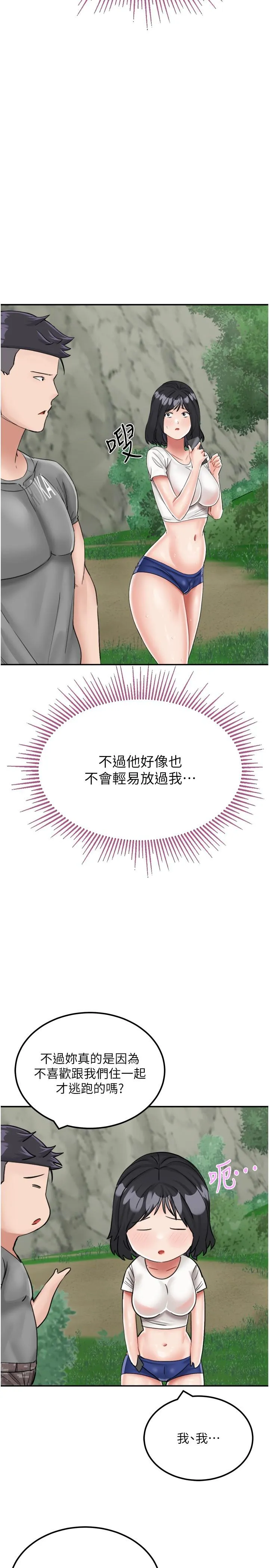 我和继母的荒岛求生记 - 第17话-我是第一次，怀孕怎么办？ - page 17