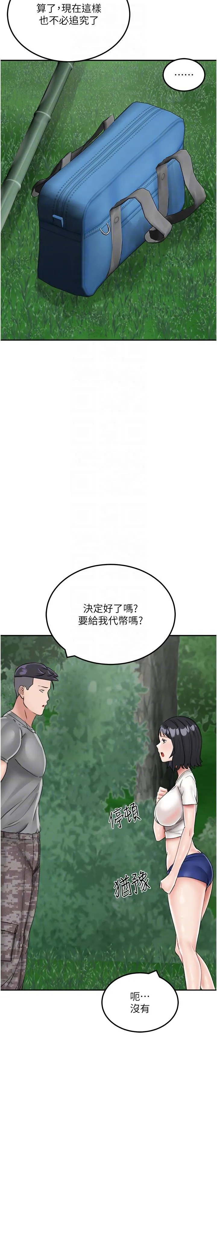 我和继母的荒岛求生记 - 第17话-我是第一次，怀孕怎么办？ - page 18