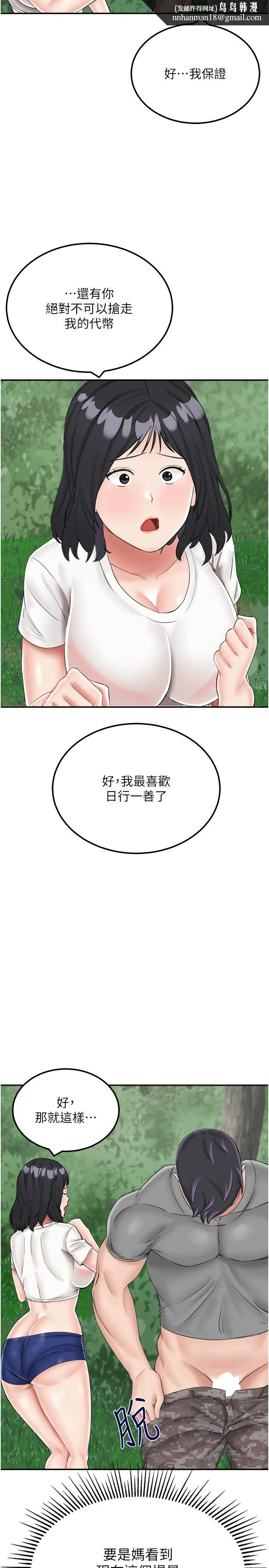 我和继母的荒岛求生记 - 第17话-我是第一次，怀孕怎么办？ - page 20
