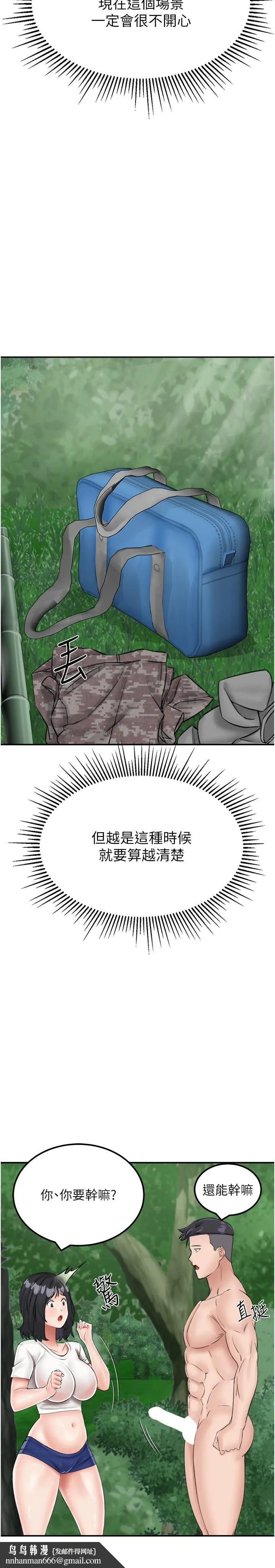 我和继母的荒岛求生记 - 第17话-我是第一次，怀孕怎么办？ - page 21