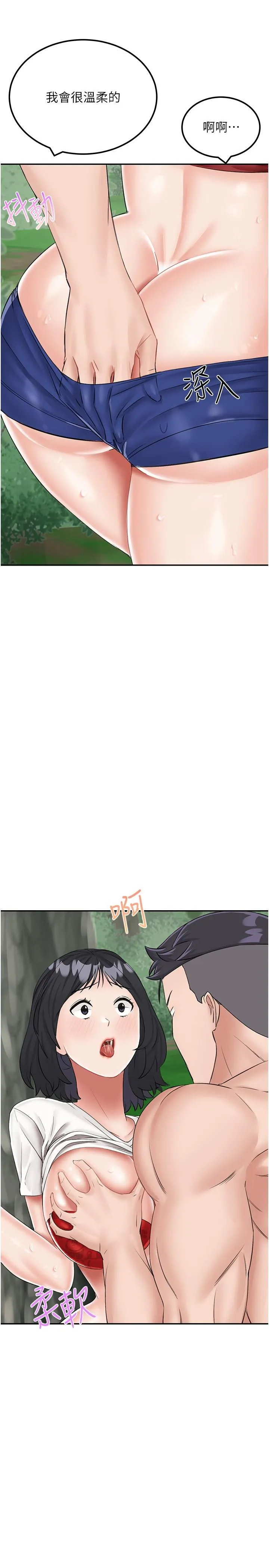 我和继母的荒岛求生记 - 第17话-我是第一次，怀孕怎么办？ - page 25