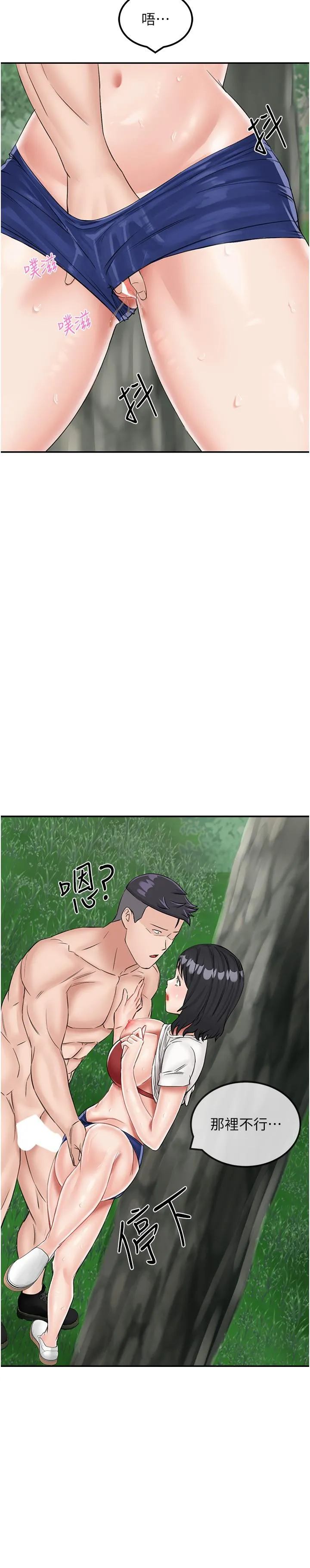我和继母的荒岛求生记 - 第17话-我是第一次，怀孕怎么办？ - page 27