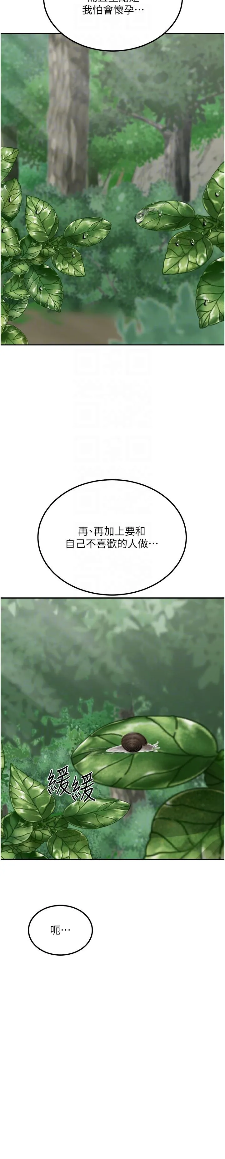 我和继母的荒岛求生记 - 第17话-我是第一次，怀孕怎么办？ - page 30