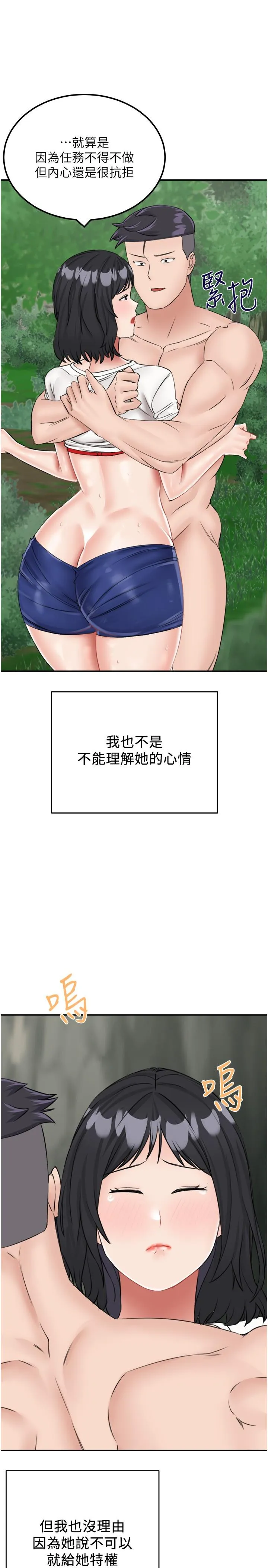 我和继母的荒岛求生记 - 第17话-我是第一次，怀孕怎么办？ - page 31