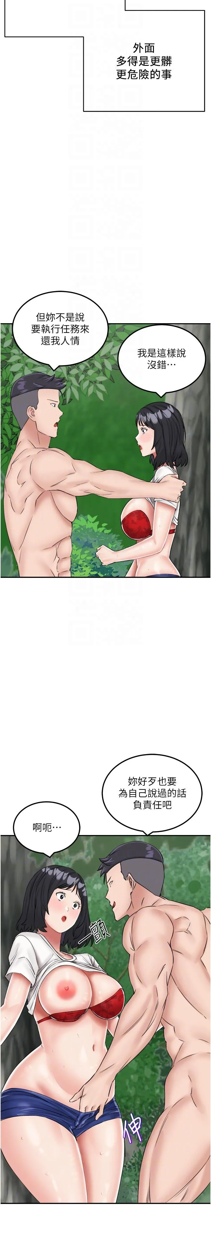 我和继母的荒岛求生记 - 第17话-我是第一次，怀孕怎么办？ - page 32