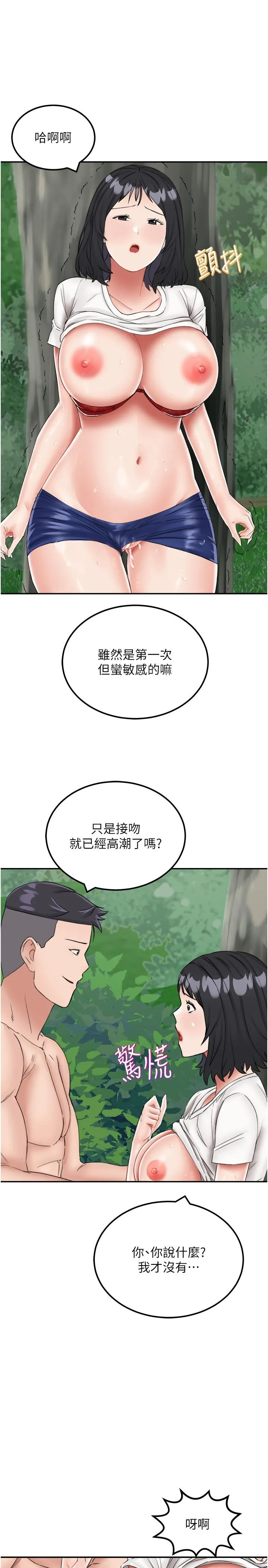 我和继母的荒岛求生记 - 第17话-我是第一次，怀孕怎么办？ - page 37