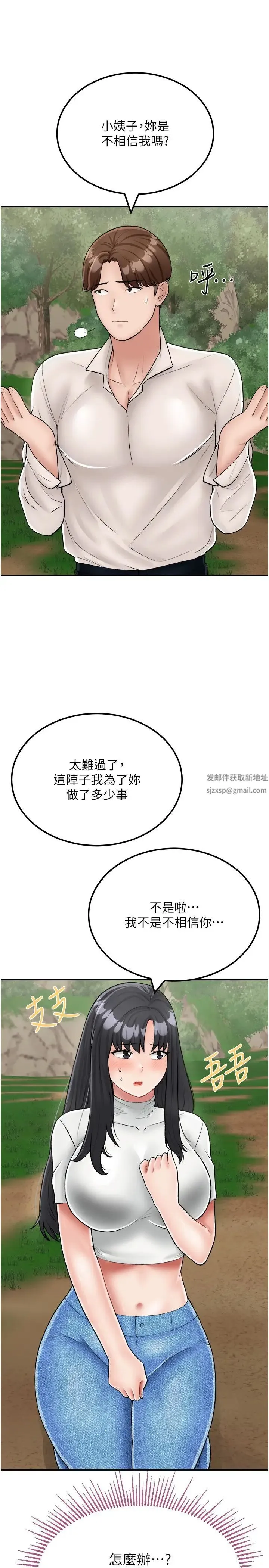 我和继母的荒岛求生记 - 第24话-被姐夫吃掉的小姨子 - page 5